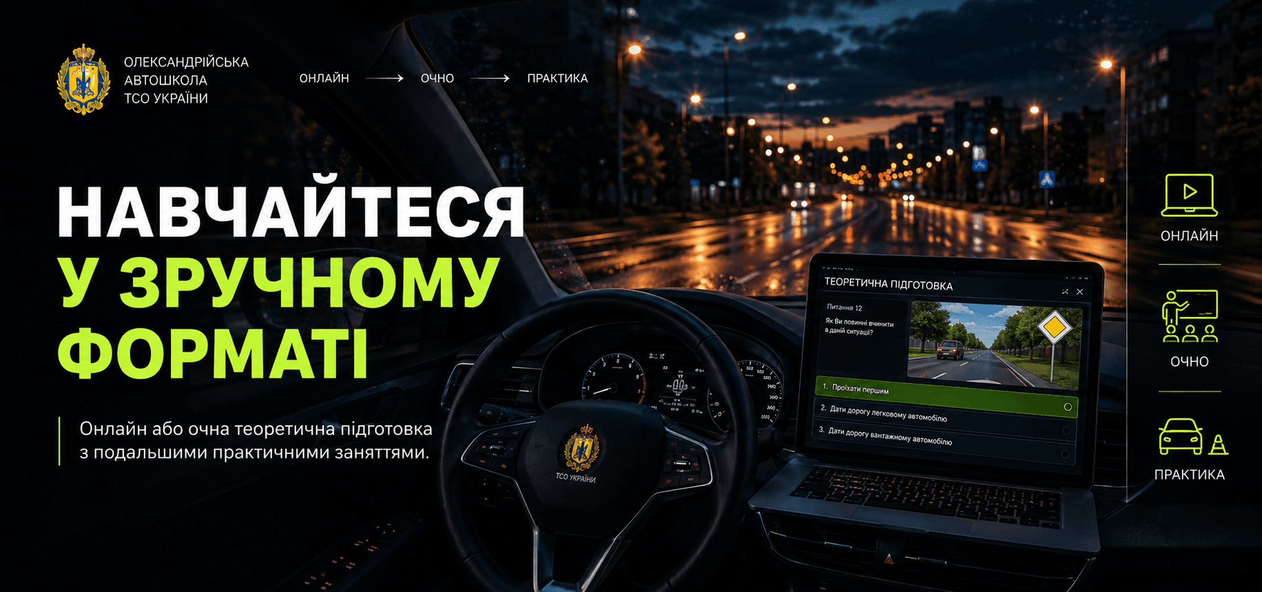 Навчання у зручному форматі